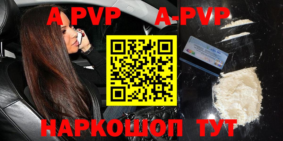 наркотики  Alpha PVP Соль  Alpha-PVP СК  Alfa_PVP мука  APVP  Вход с VPN  Красноуфимск 
