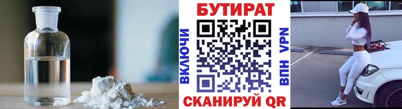 Бутират оксибутират  купить закладку  Красноуфимск 