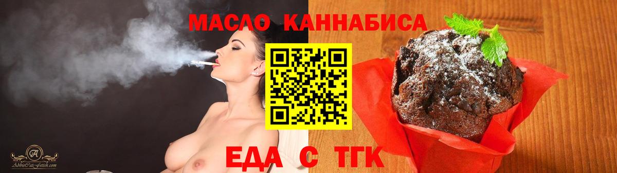 Еда ТГК конопля Красноуфимск