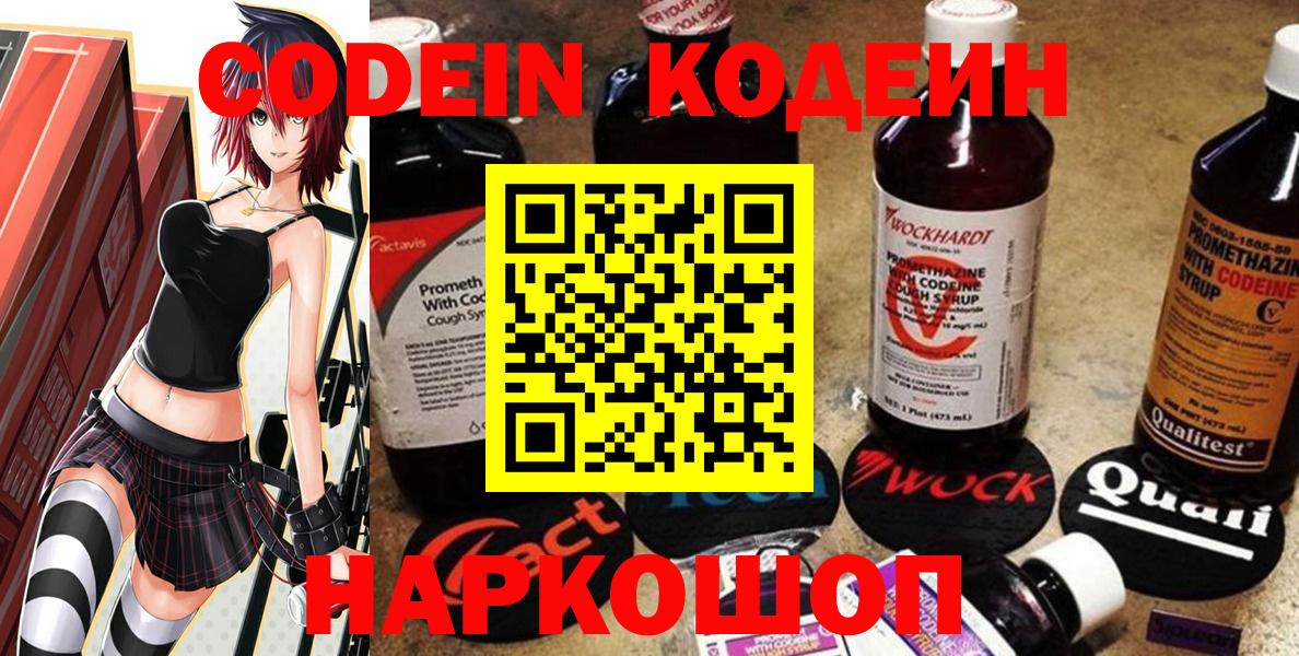 Codein Purple Drank  Вход с VPN  Красноуфимск 