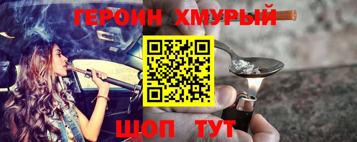 Героин Heroin Красноуфимск