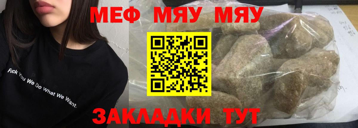 Красноуфимск  Мефедрон  МЯУ-МЯУ кристаллы  Вход с VPN  Мефедрон мука 